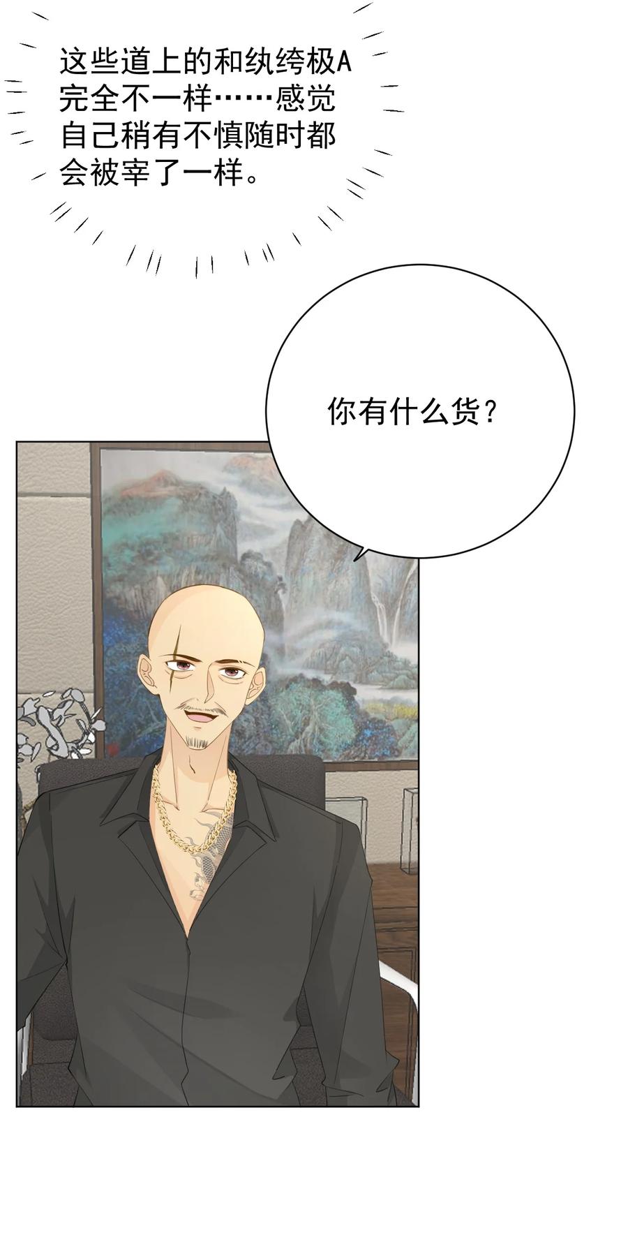 顶级玩物 60 借我一个亿！ 第22页