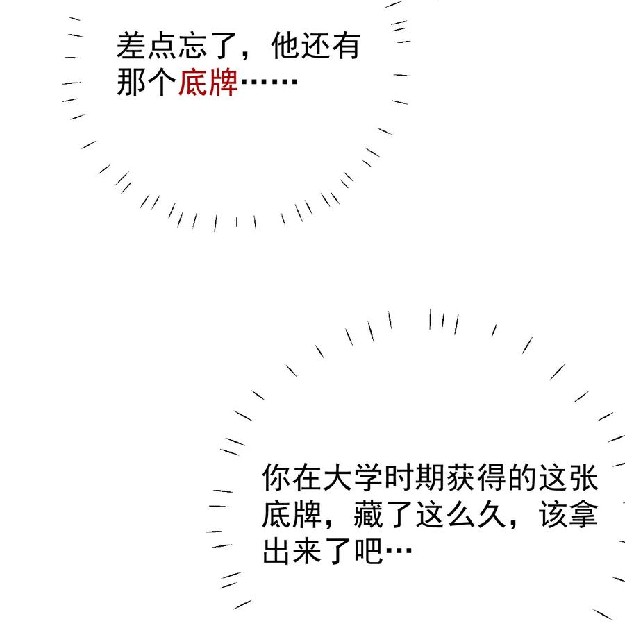 顶级玩物 60 借我一个亿！ 第16页