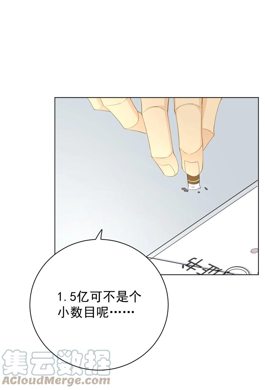 顶级玩物 60 借我一个亿！ 第37页