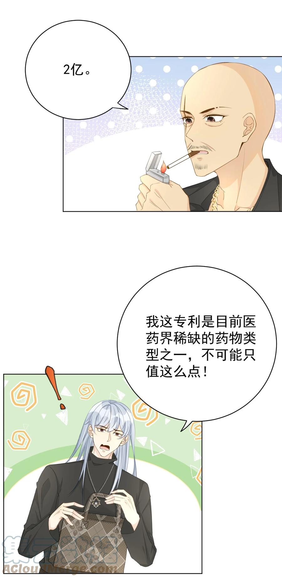 顶级玩物 60 借我一个亿！ 第31页