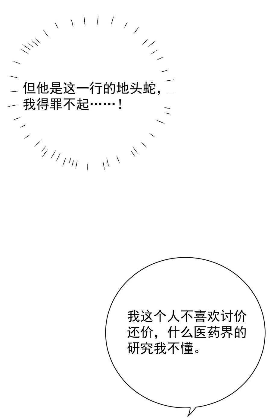 顶级玩物 60 借我一个亿！ 第34页