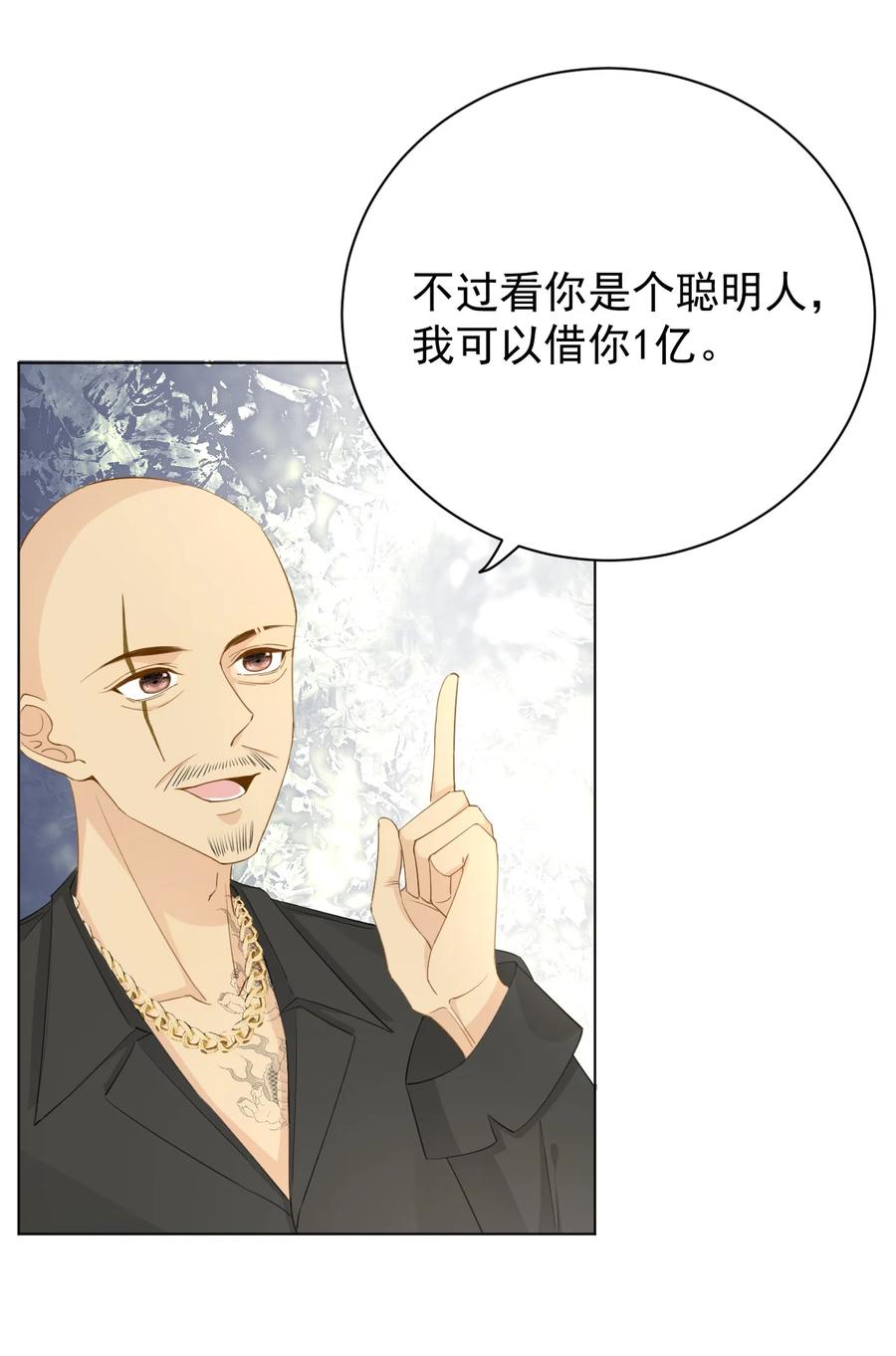顶级玩物 60 借我一个亿！ 第38页