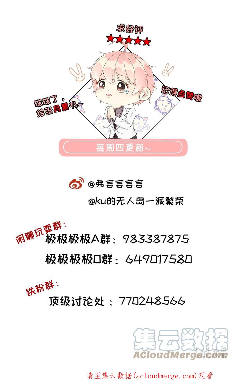 顶级玩物 60 借我一个亿！ 第43页
