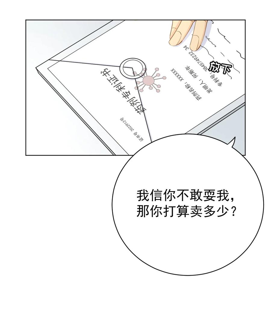 顶级玩物 60 借我一个亿！ 第28页