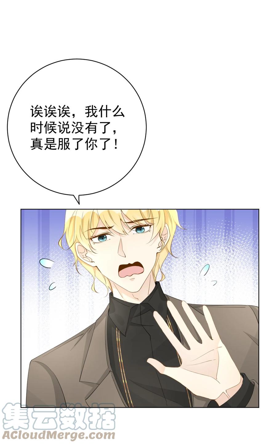 顶级玩物 60 借我一个亿！ 第7页