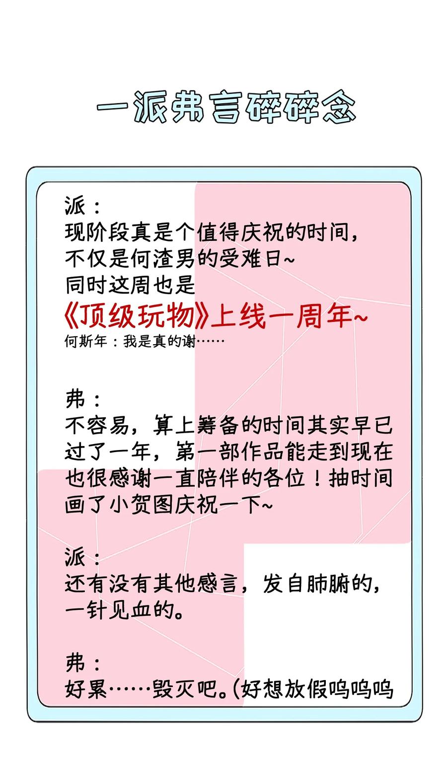 顶级玩物 60 借我一个亿！ 第40页