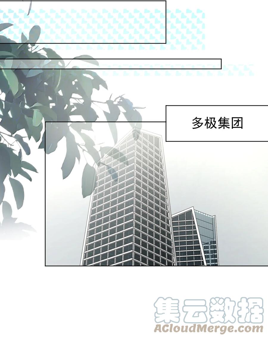顶级玩物 60 借我一个亿！ 第9页