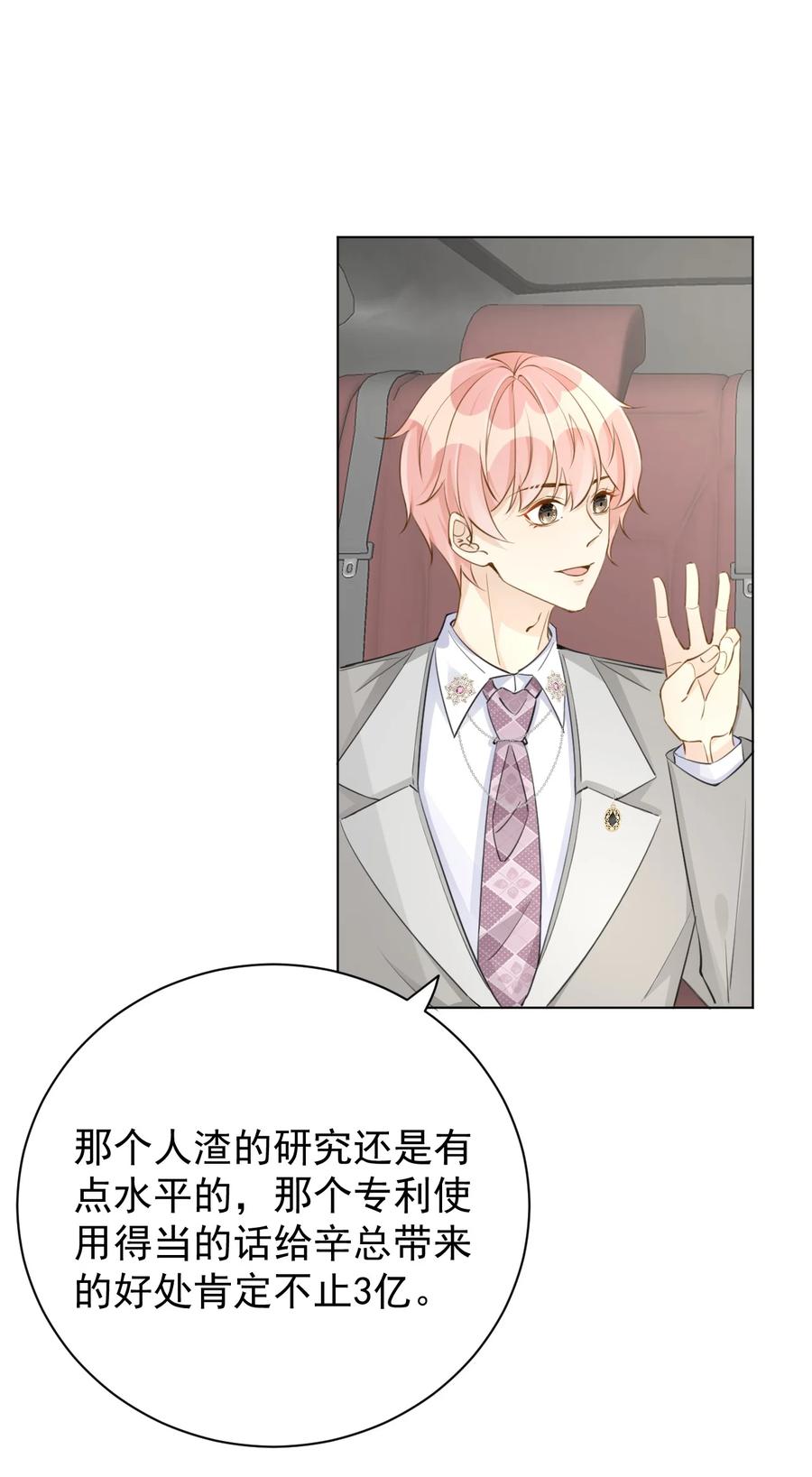 顶级玩物 61 坑爹的何斯年 第30页