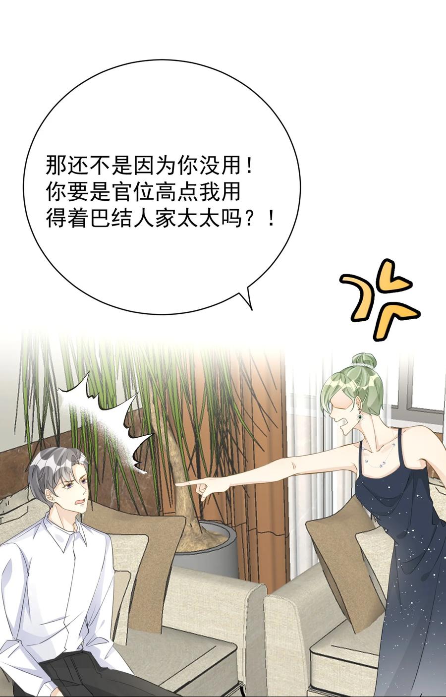 顶级玩物 61 坑爹的何斯年 第42页