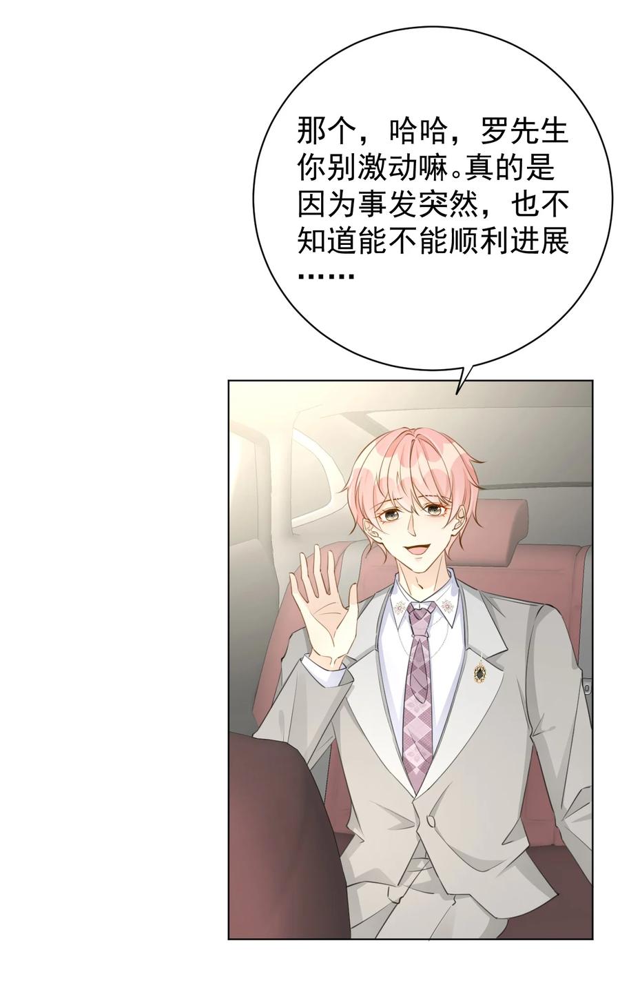 顶级玩物 61 坑爹的何斯年 第24页