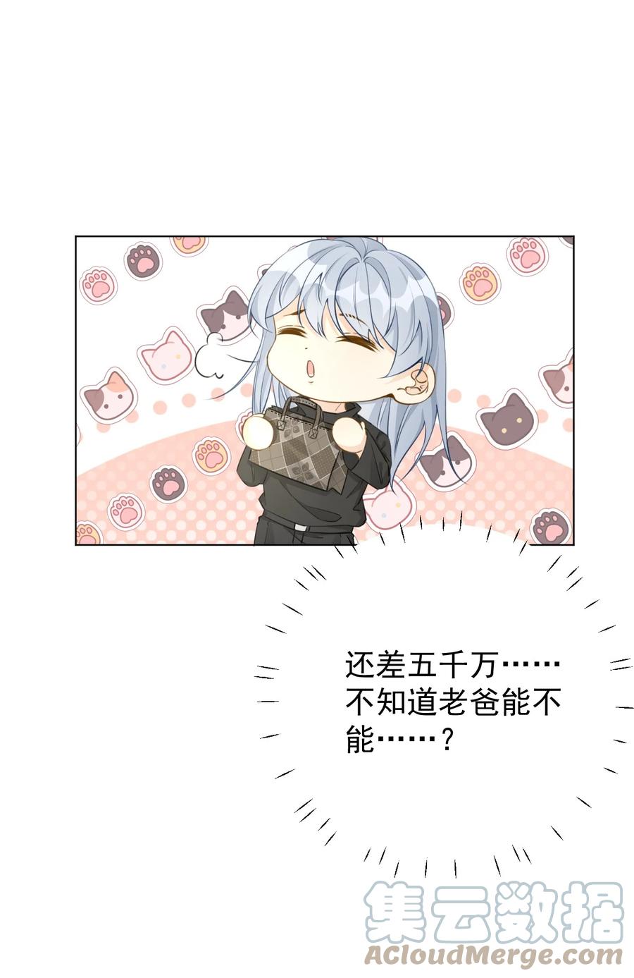 顶级玩物 61 坑爹的何斯年 第7页