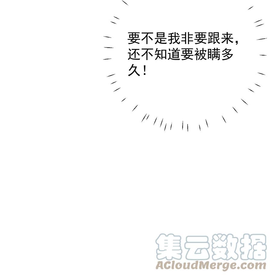 顶级玩物 61 坑爹的何斯年 第22页