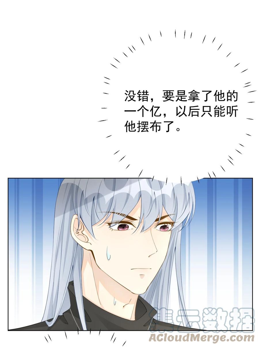 顶级玩物 61 坑爹的何斯年 第4页