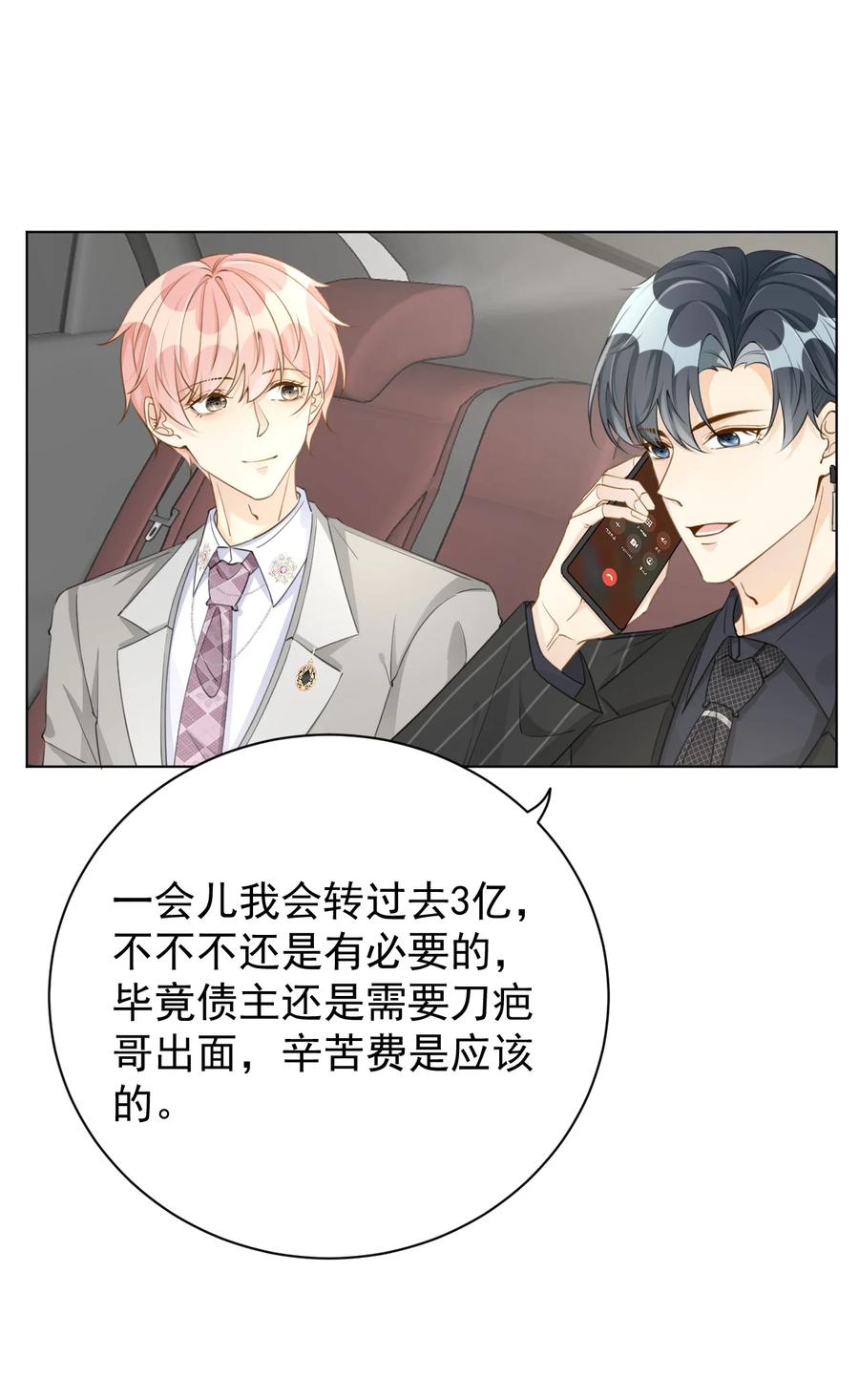 顶级玩物 61 坑爹的何斯年 第12页