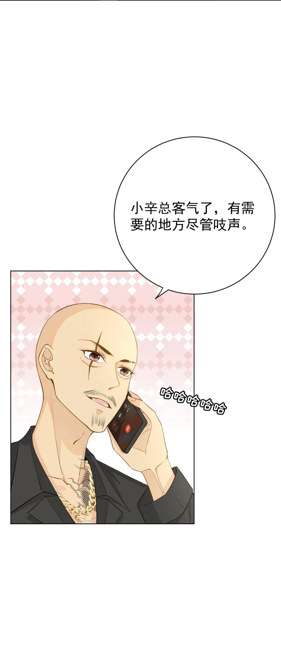顶级玩物 61 坑爹的何斯年 第11页