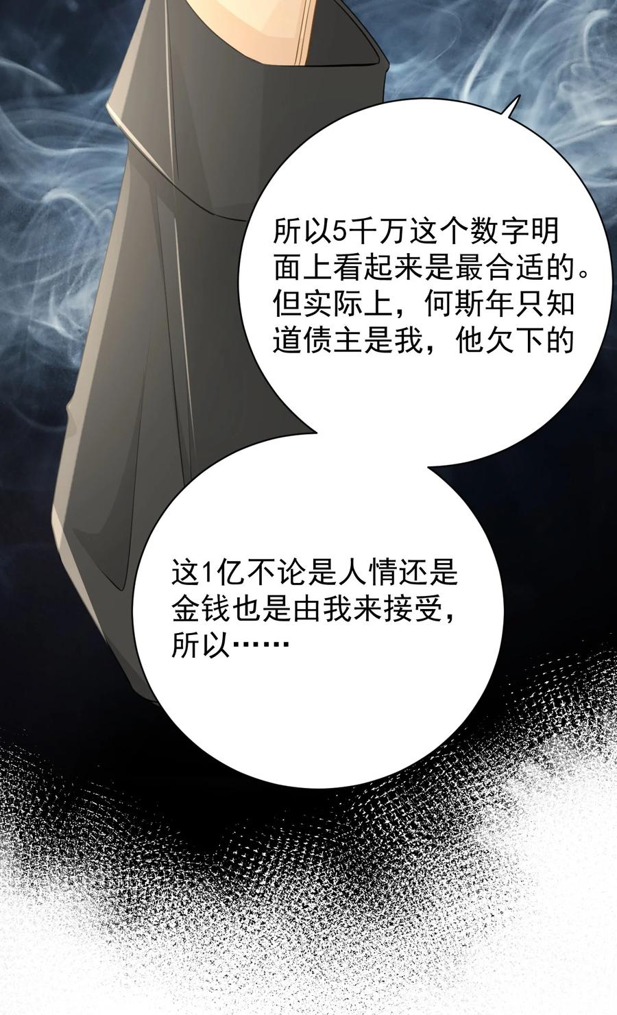 顶级玩物 61 坑爹的何斯年 第17页