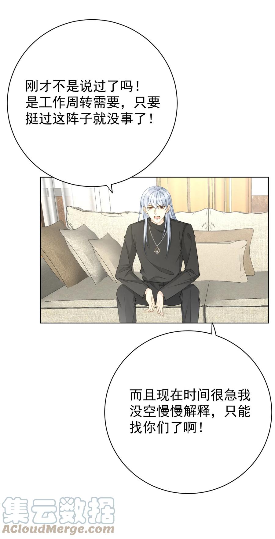 顶级玩物 61 坑爹的何斯年 第37页