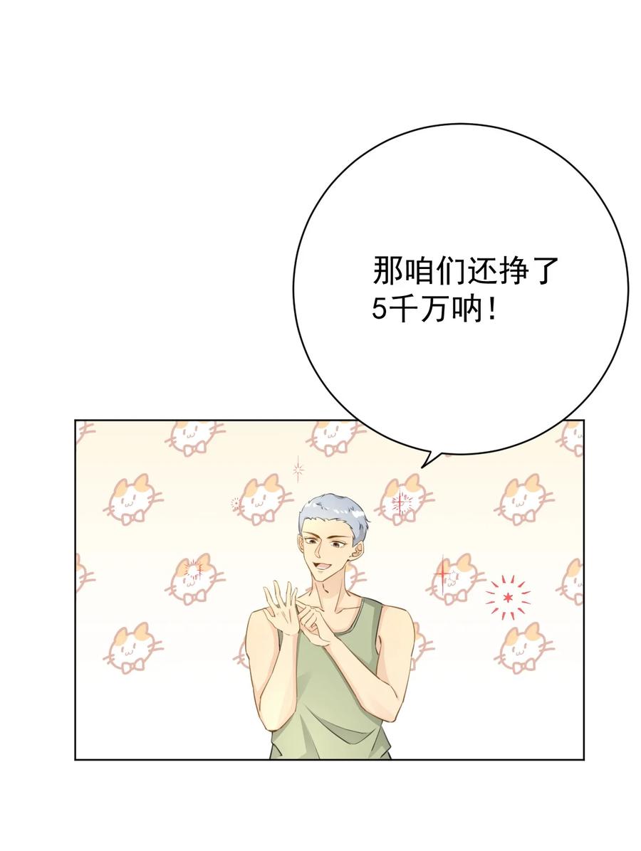 顶级玩物 61 坑爹的何斯年 第15页