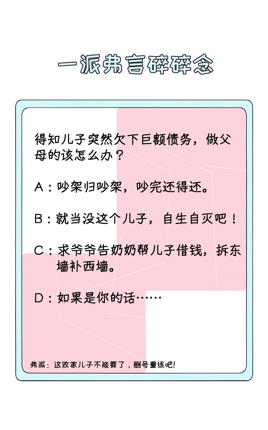 顶级玩物 61 坑爹的何斯年 第44页