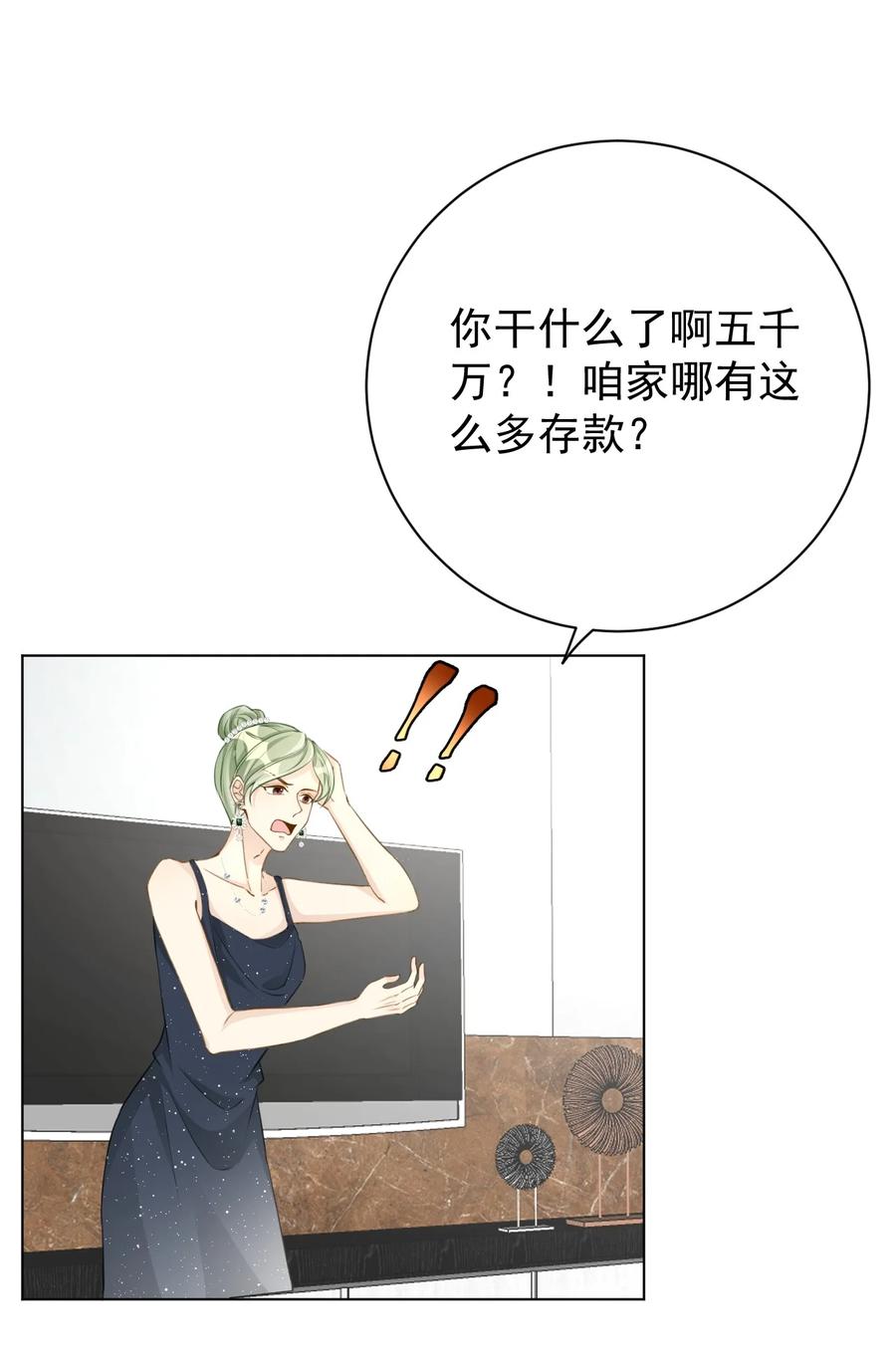 顶级玩物 61 坑爹的何斯年 第36页