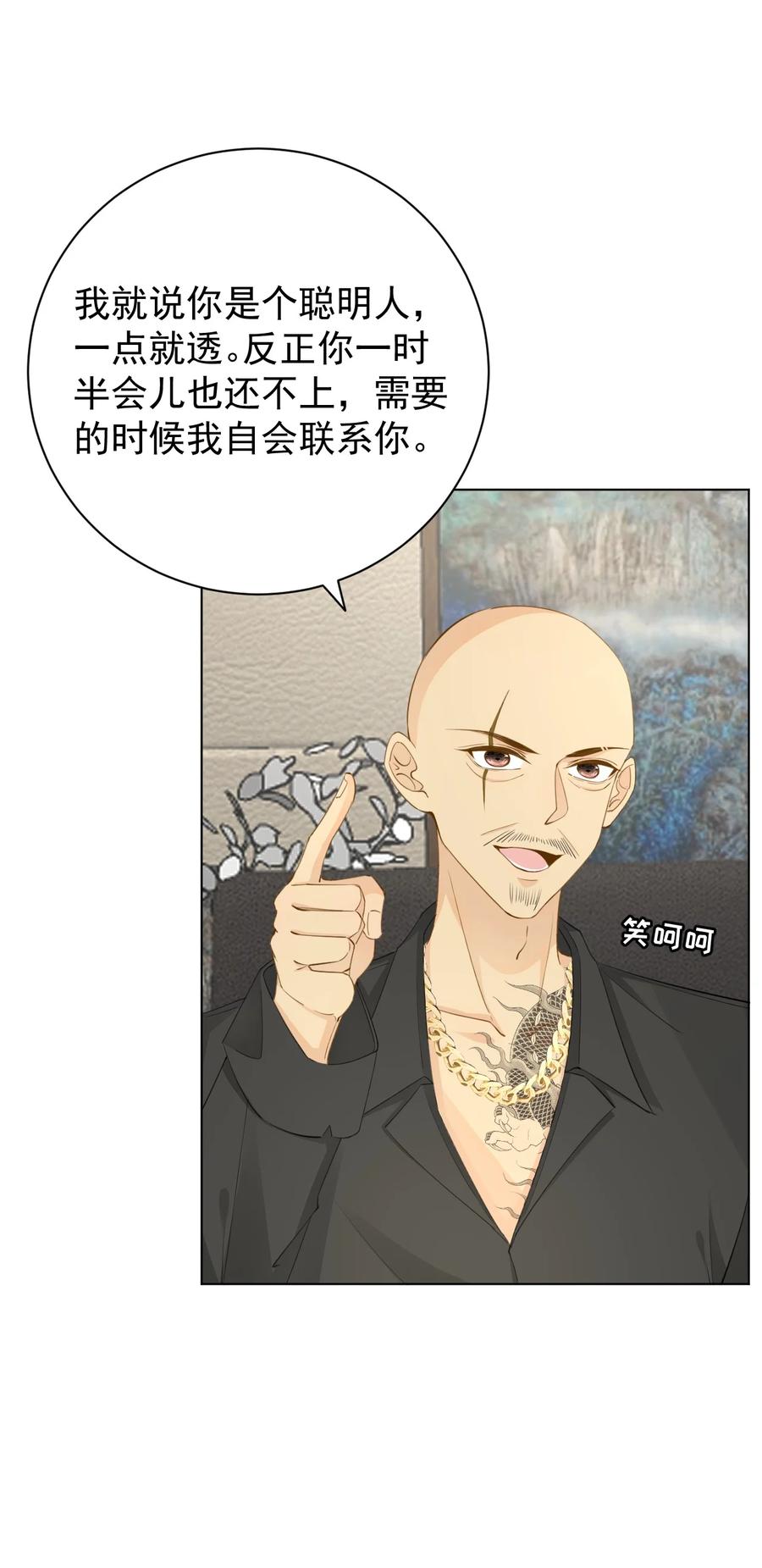 顶级玩物 61 坑爹的何斯年 第6页
