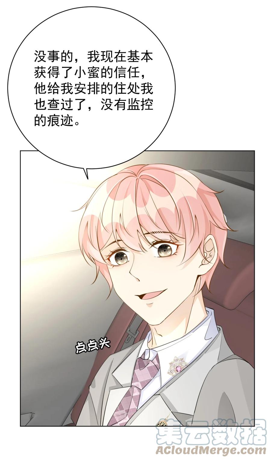 顶级玩物 61 坑爹的何斯年 第28页