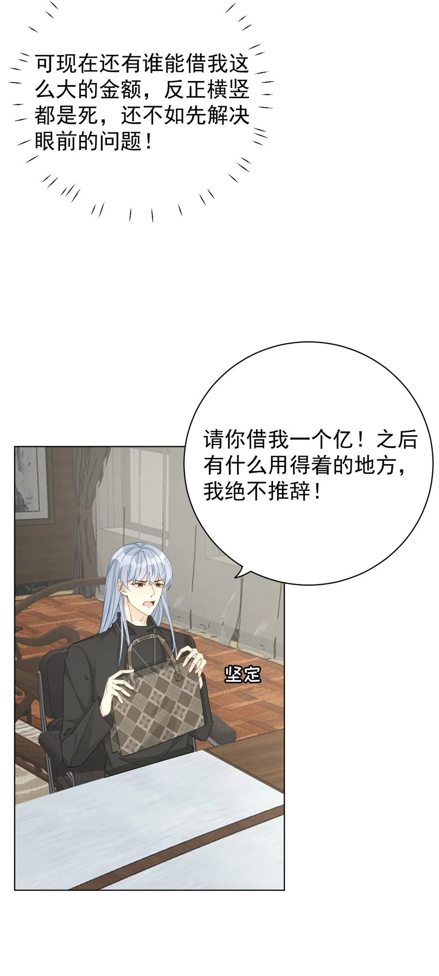 顶级玩物 61 坑爹的何斯年 第5页