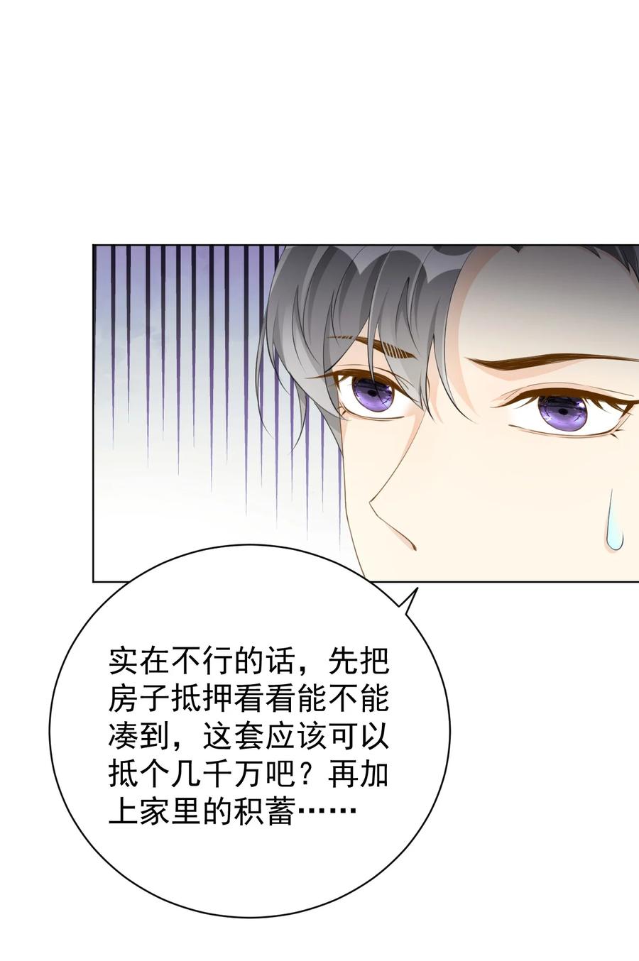顶级玩物 61 坑爹的何斯年 第39页