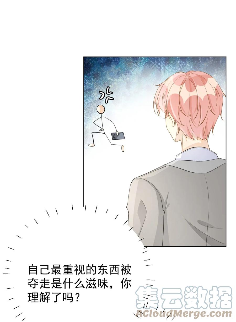 顶级玩物 62 坑爹一波接一波 第23页
