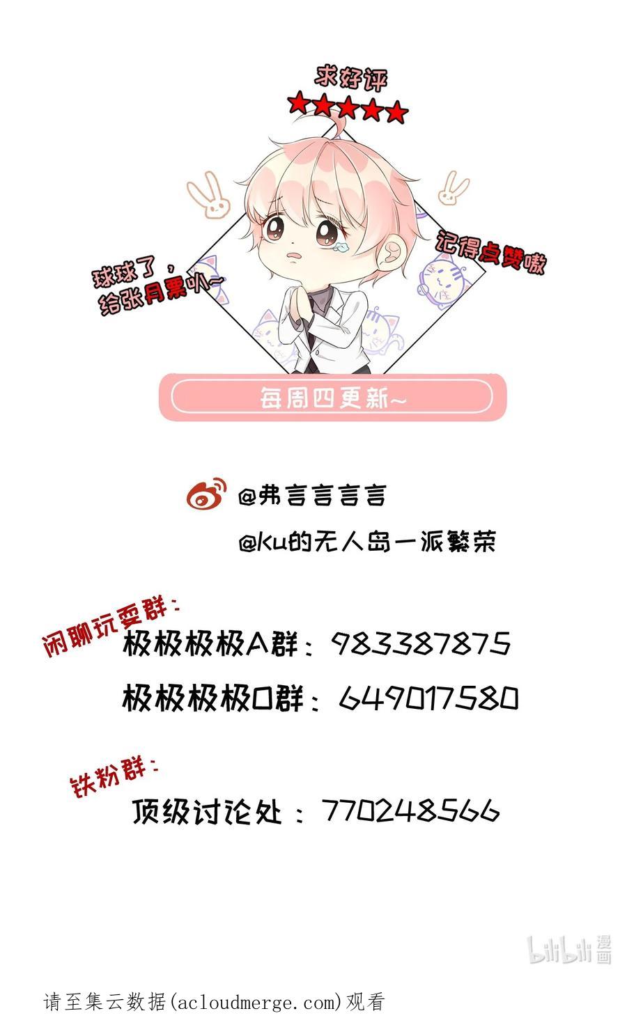 顶级玩物 62 坑爹一波接一波 第40页