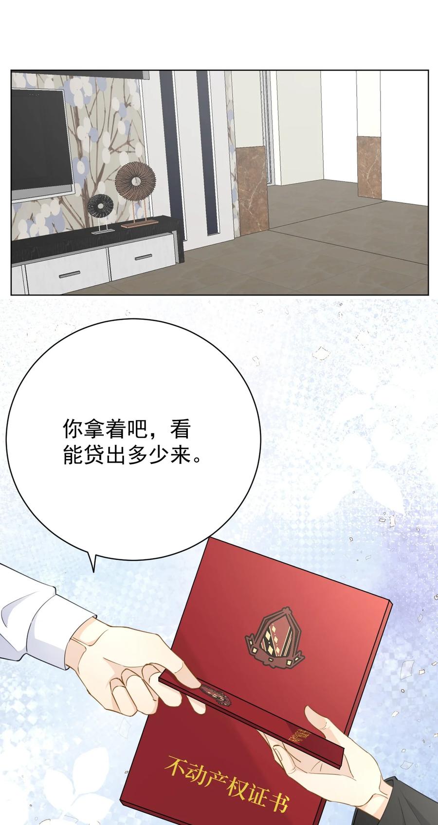 顶级玩物 62 坑爹一波接一波 第12页