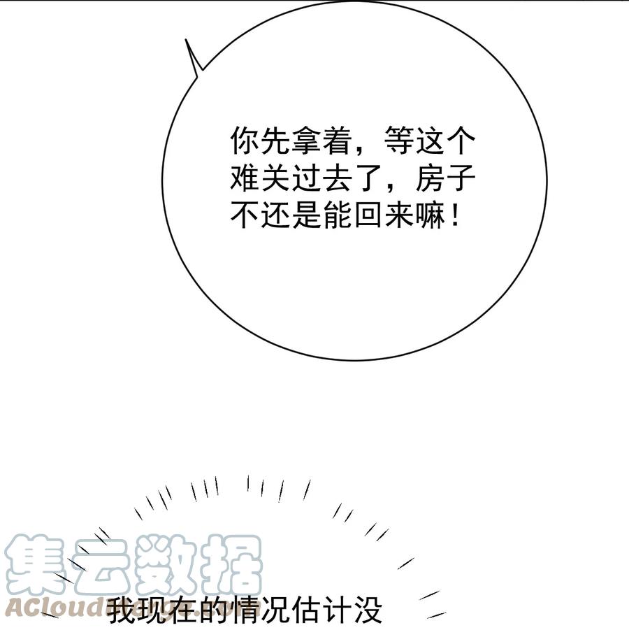 顶级玩物 62 坑爹一波接一波 第15页