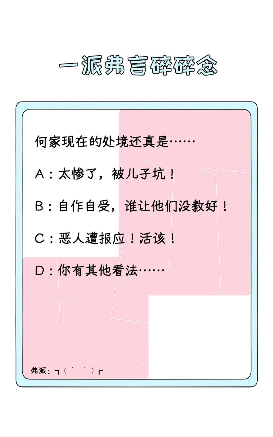 顶级玩物 62 坑爹一波接一波 第38页