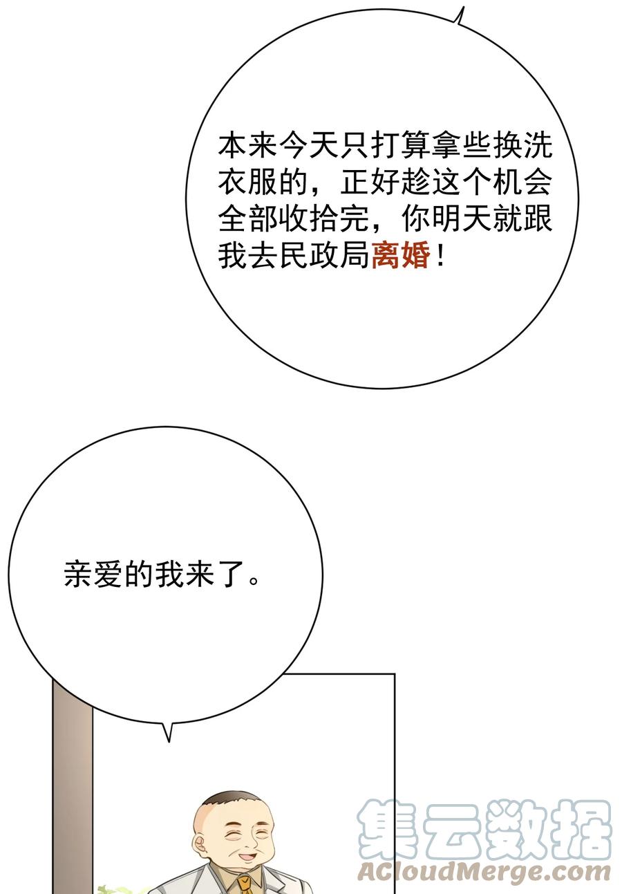 顶级玩物 63 大难临头妈先飞 第40页