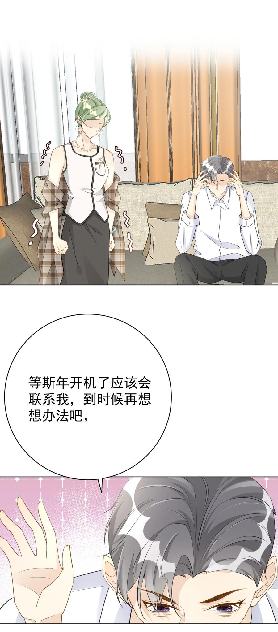 顶级玩物 63 大难临头妈先飞 第32页