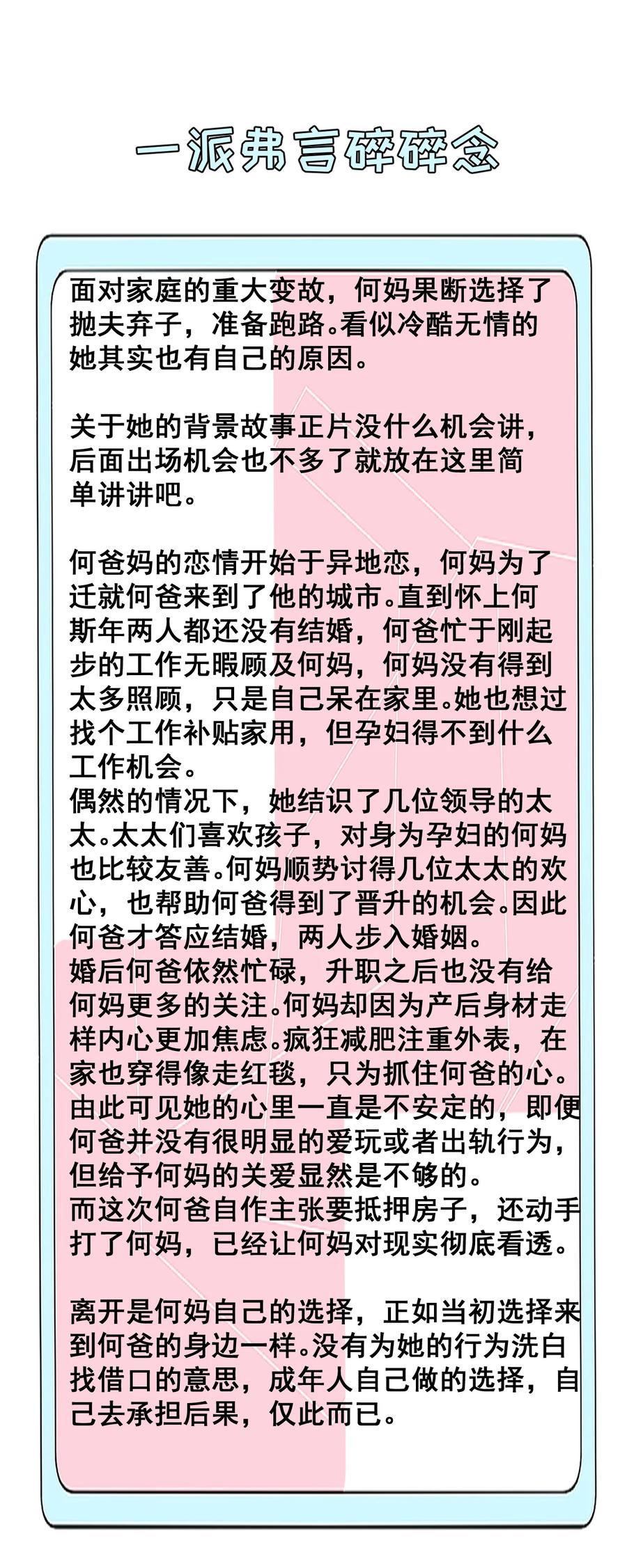 顶级玩物 63 大难临头妈先飞 第44页