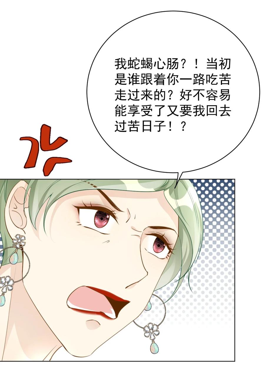 顶级玩物 63 大难临头妈先飞 第36页