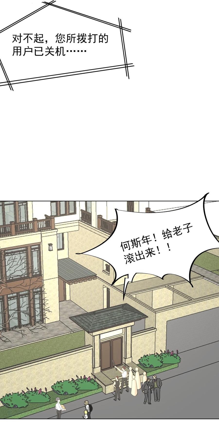 顶级玩物 63 大难临头妈先飞 第11页