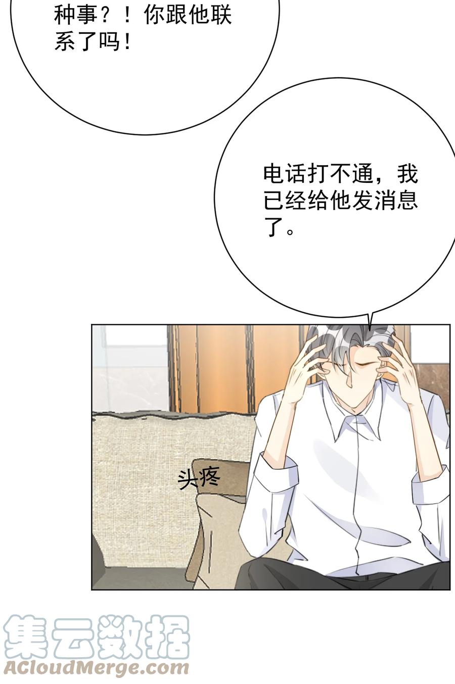 顶级玩物 63 大难临头妈先飞 第31页