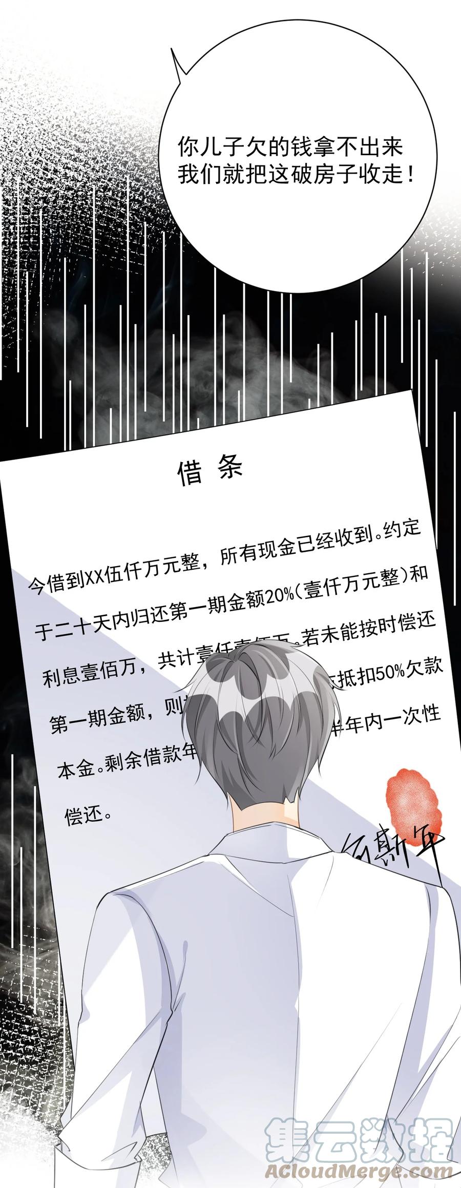 顶级玩物 63 大难临头妈先飞 第19页