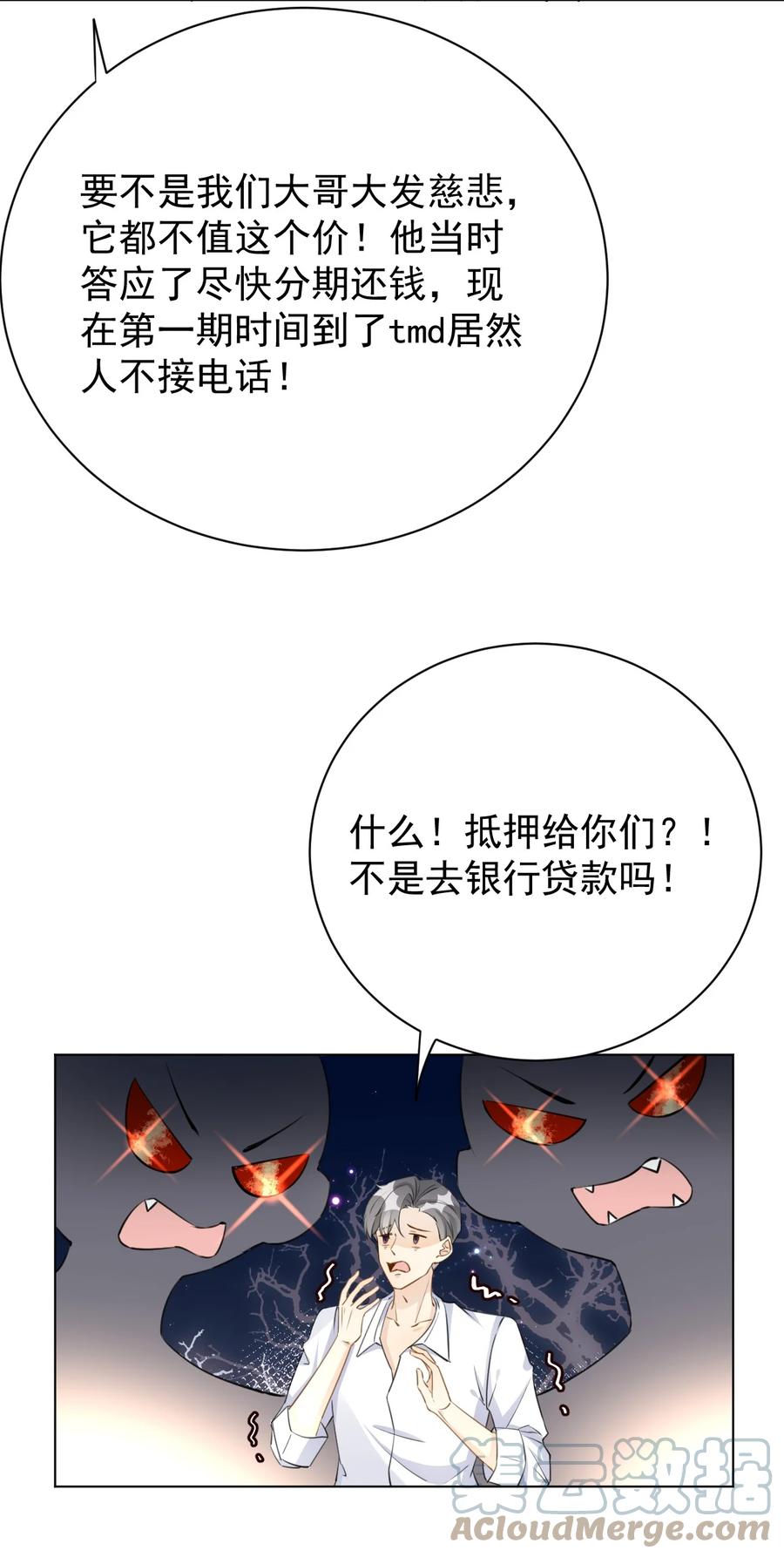 顶级玩物 63 大难临头妈先飞 第16页