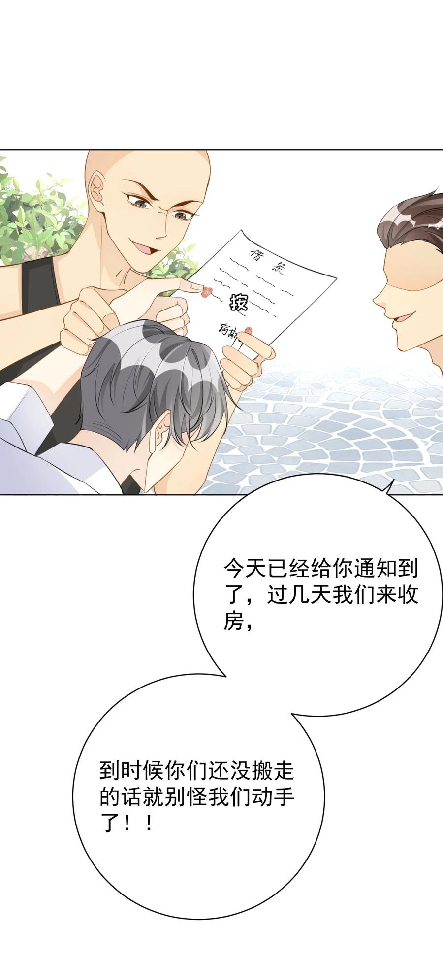 顶级玩物 63 大难临头妈先飞 第23页