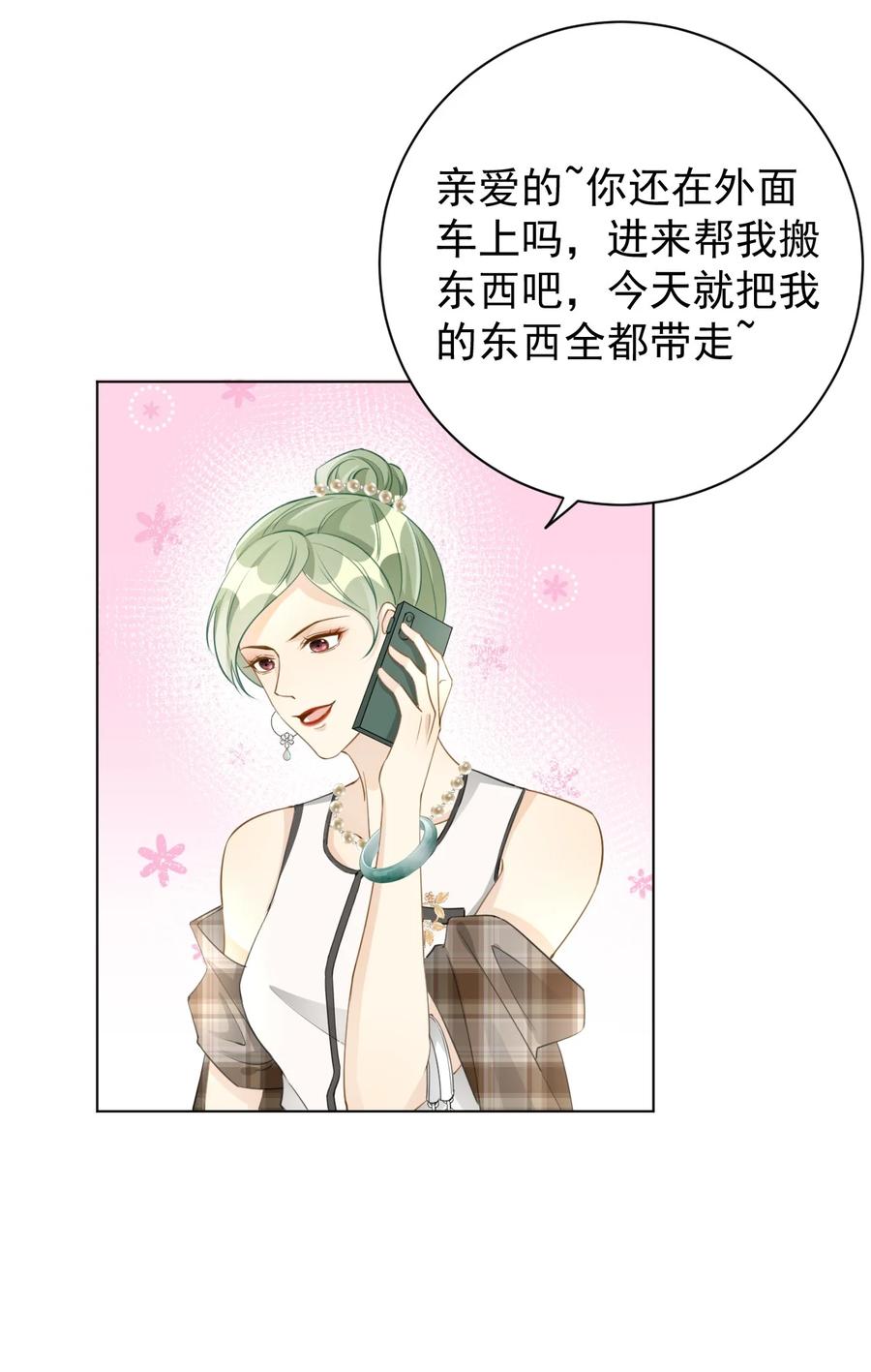 顶级玩物 63 大难临头妈先飞 第38页