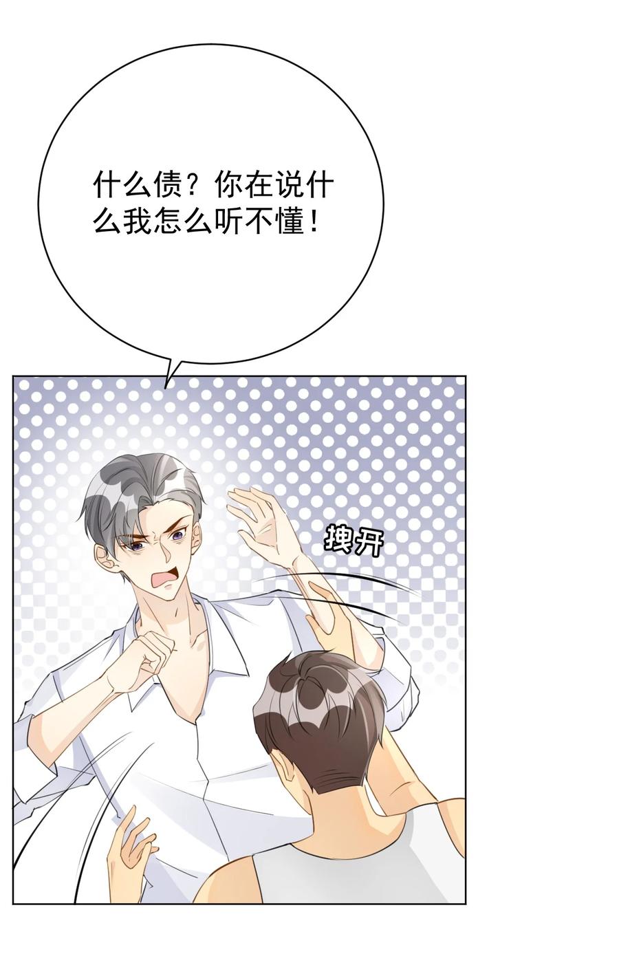 顶级玩物 63 大难临头妈先飞 第14页