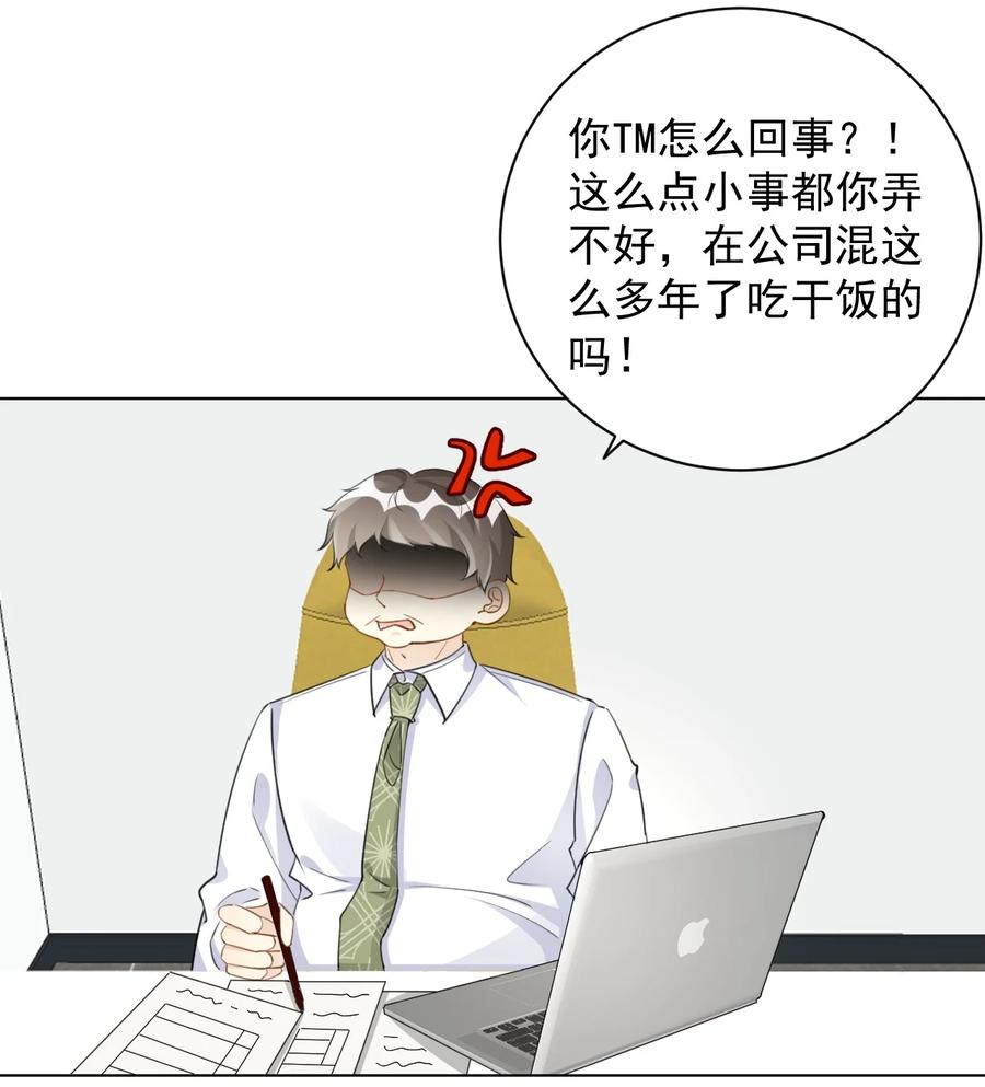 顶级玩物 63 大难临头妈先飞 第3页