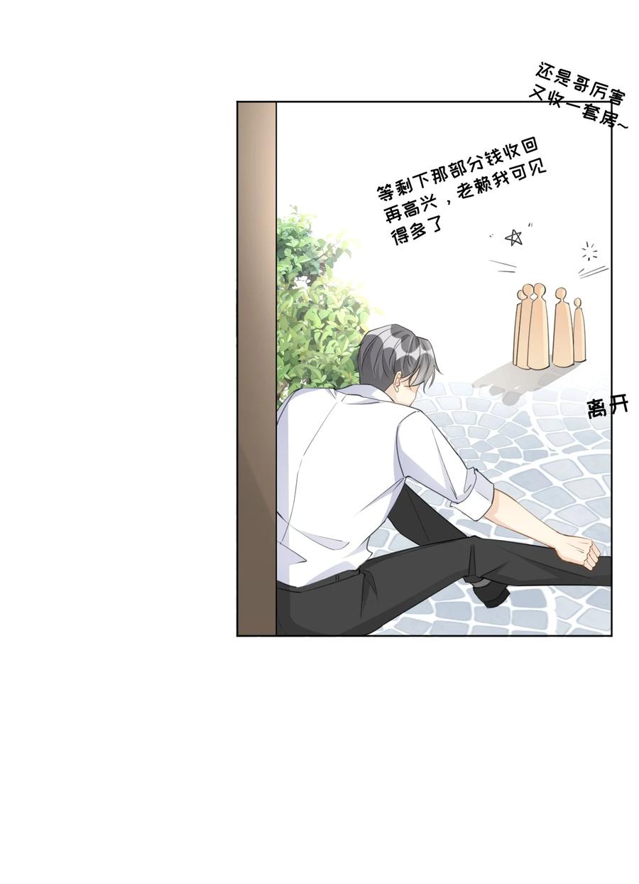 顶级玩物 63 大难临头妈先飞 第24页
