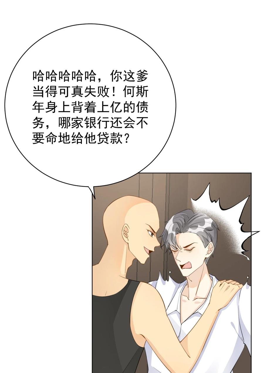 顶级玩物 63 大难临头妈先飞 第17页