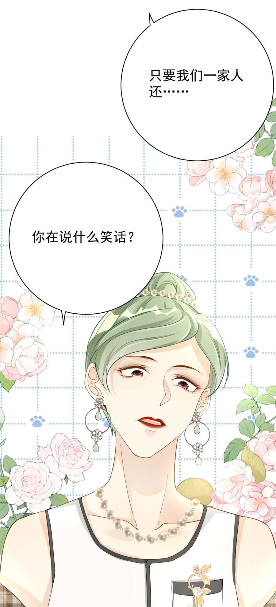 顶级玩物 63 大难临头妈先飞 第33页