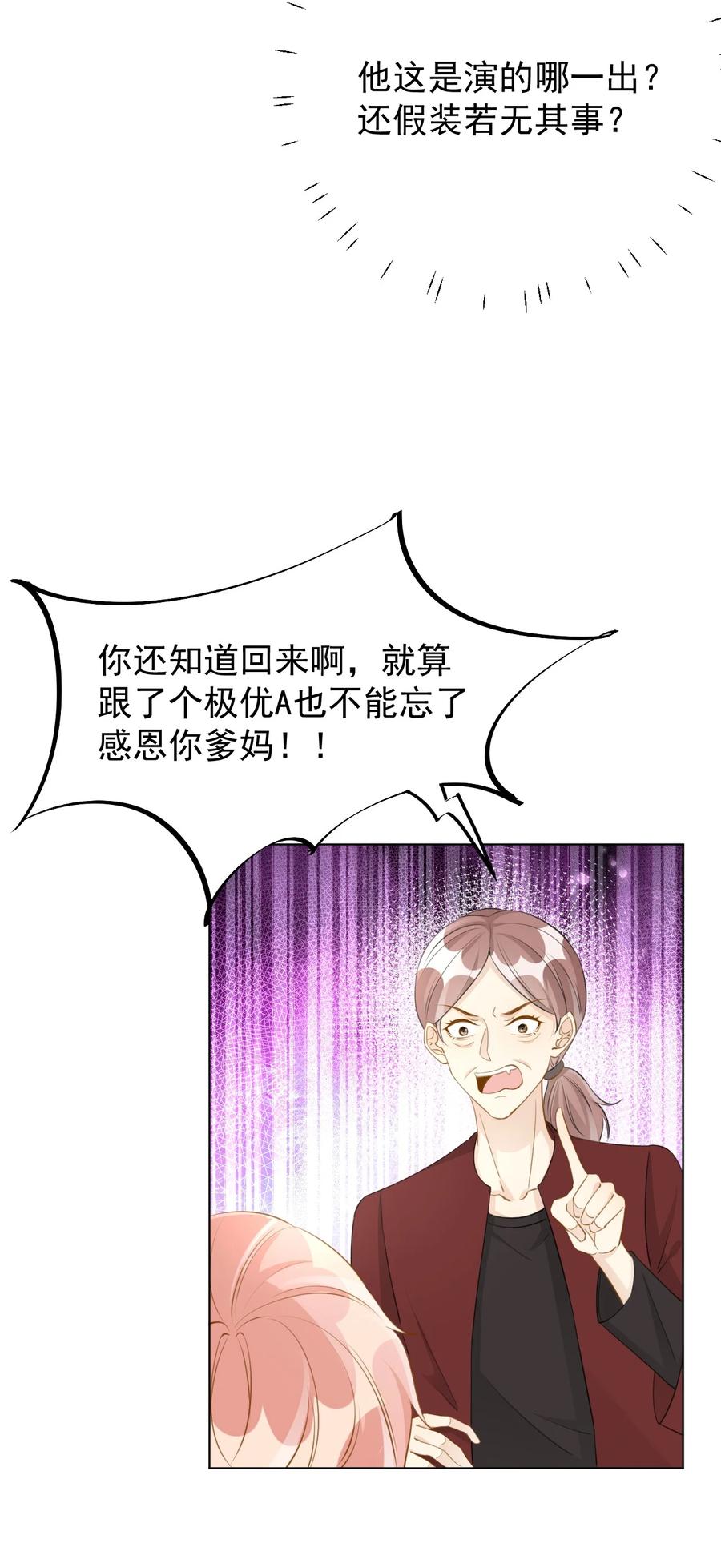 顶级玩物 64 想吃回头草 第30页