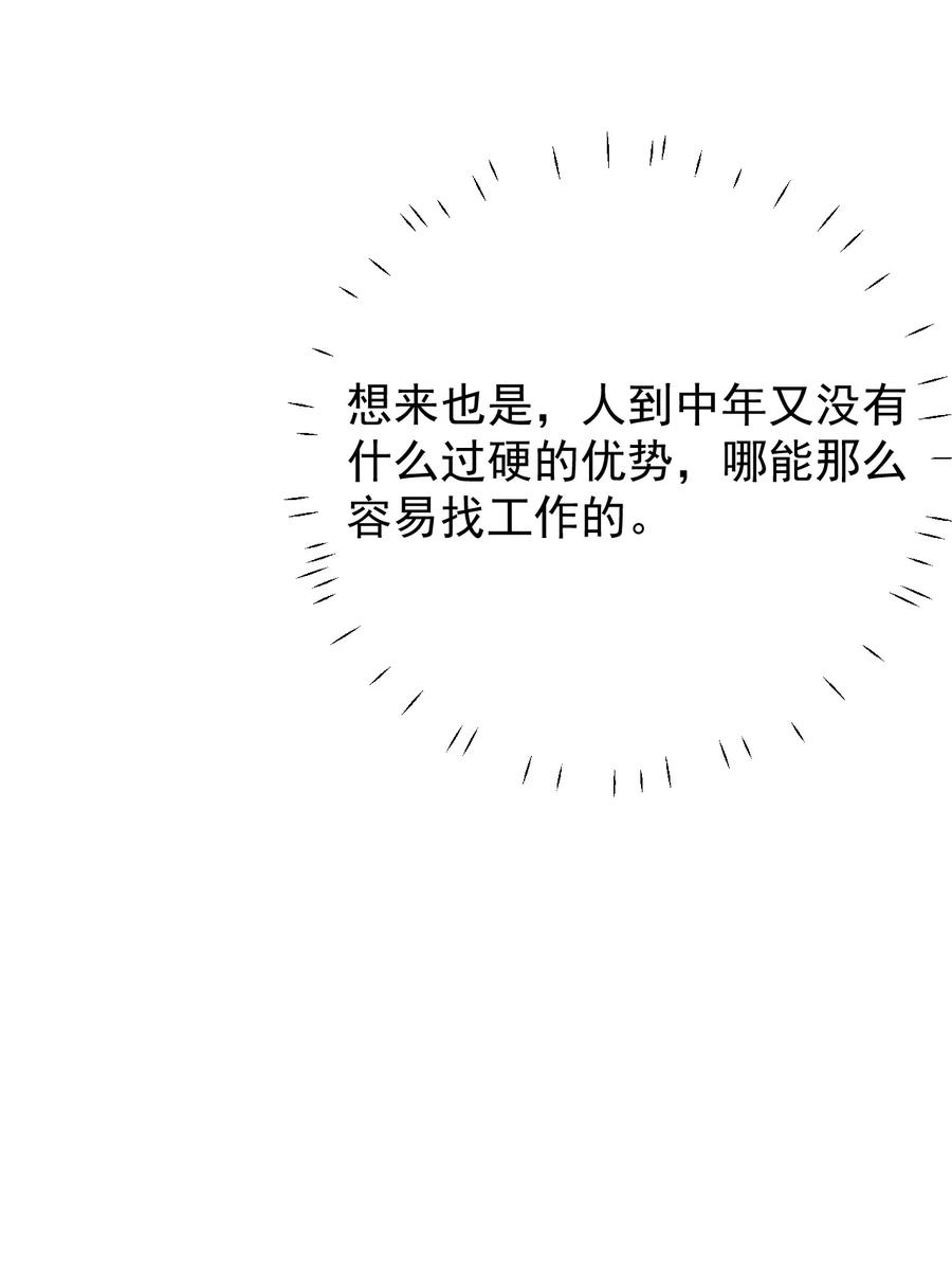 顶级玩物 64 想吃回头草 第18页